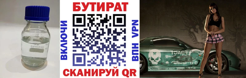 Бутират оксибутират  Купить закладки  Гай 